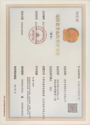 危險品化學經營許可證