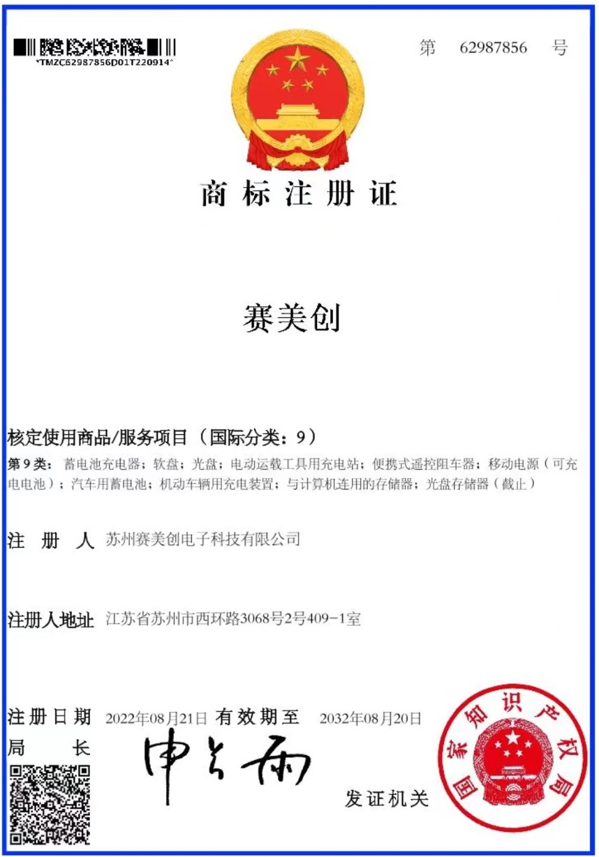 第9類 電池 充電 存儲   第62987856號.jpg